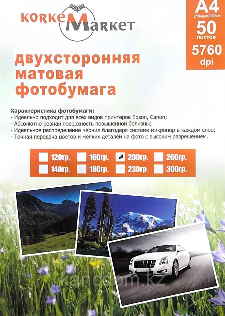 Фотобумага двухсторонняя матовая А4 50л 200гр Korkem Market