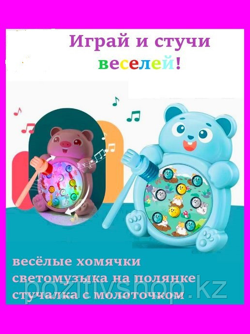 Развивающий центр Мишка, Ударь крота