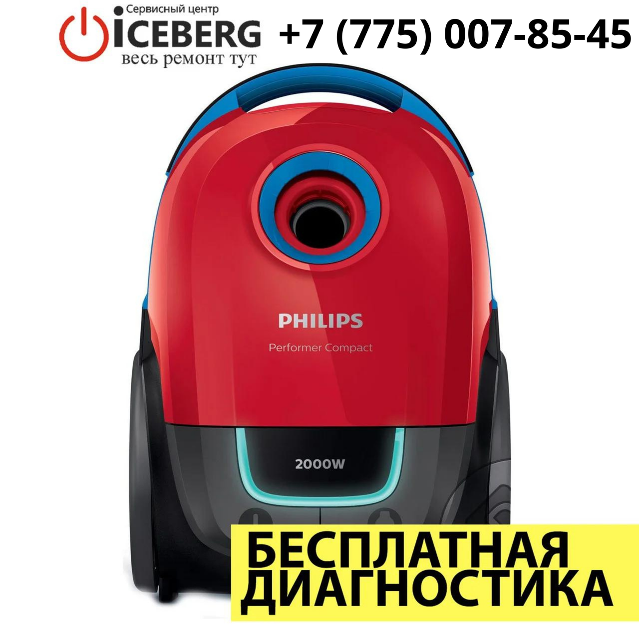Ремонт и чистка пылесосов Philips в Алматы - фото 1 - id-p80692249