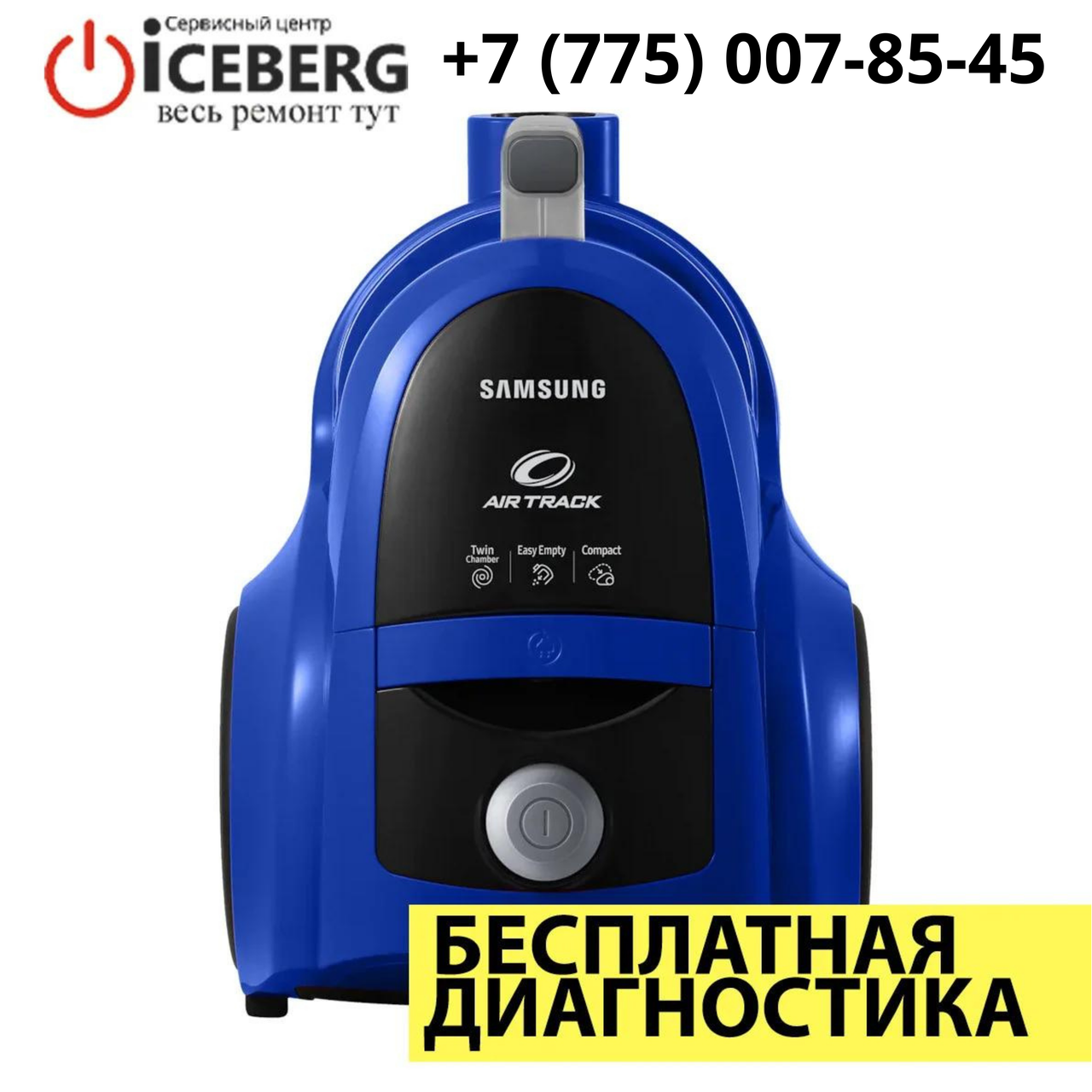 Ремонт и чистка пылесосов Samsung в Алматы - фото 1 - id-p80568666