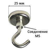 Крюк магнитный, магнитный захват D25 мм