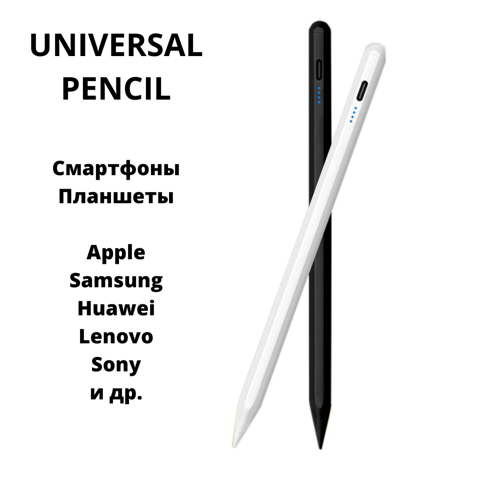 Универсальный активный стилус для iPad, iPhone, Samsung, Xiaomi, Huawei и тд, зарядка USB-C, магн. - фото 1 - id-p107332473