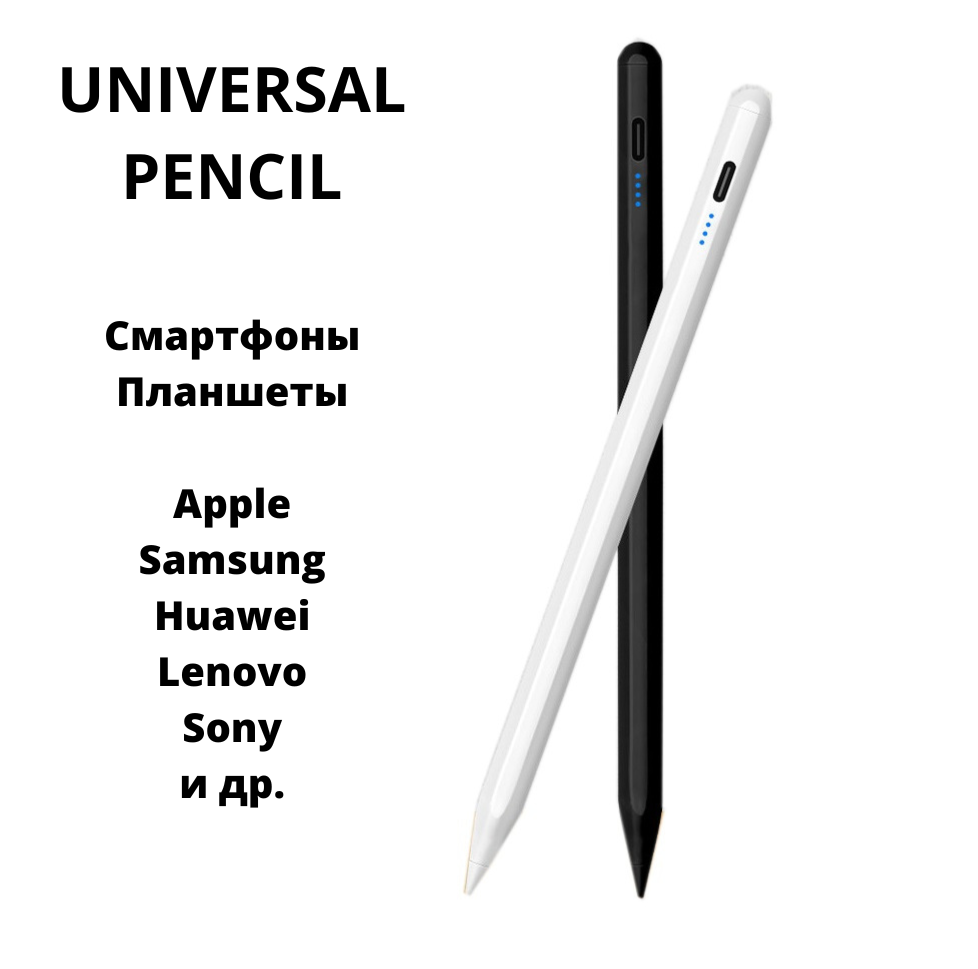 IPAd, IPhone, Samsung, Xiaomi, Huawei және т.б. арналған әмбебап белсенді стилус, USB-C зарядтау, магнит. - фото 1 - id-p107332473