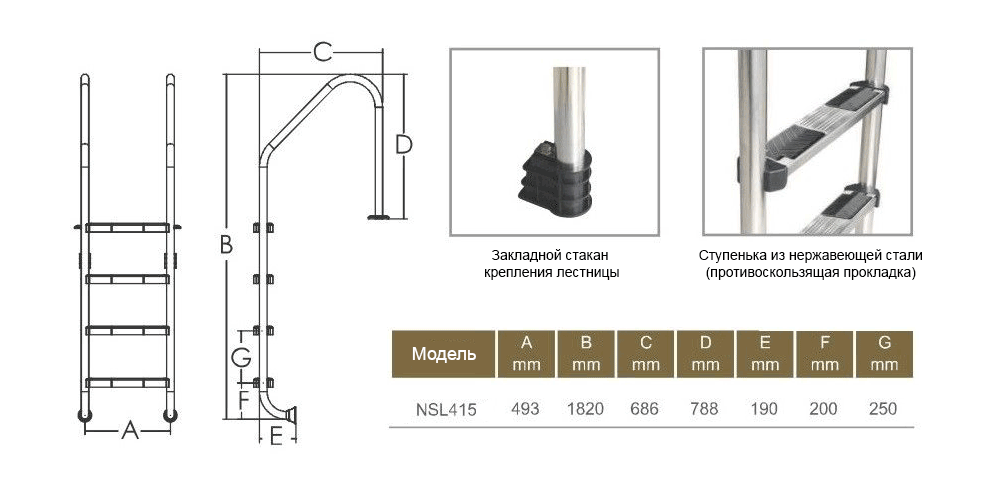 Лестница набортная Emaux NSL-415 для бассейнов (нержавеющая сталь ALSI 304, 4 ступени) - фото 7 - id-p107340388