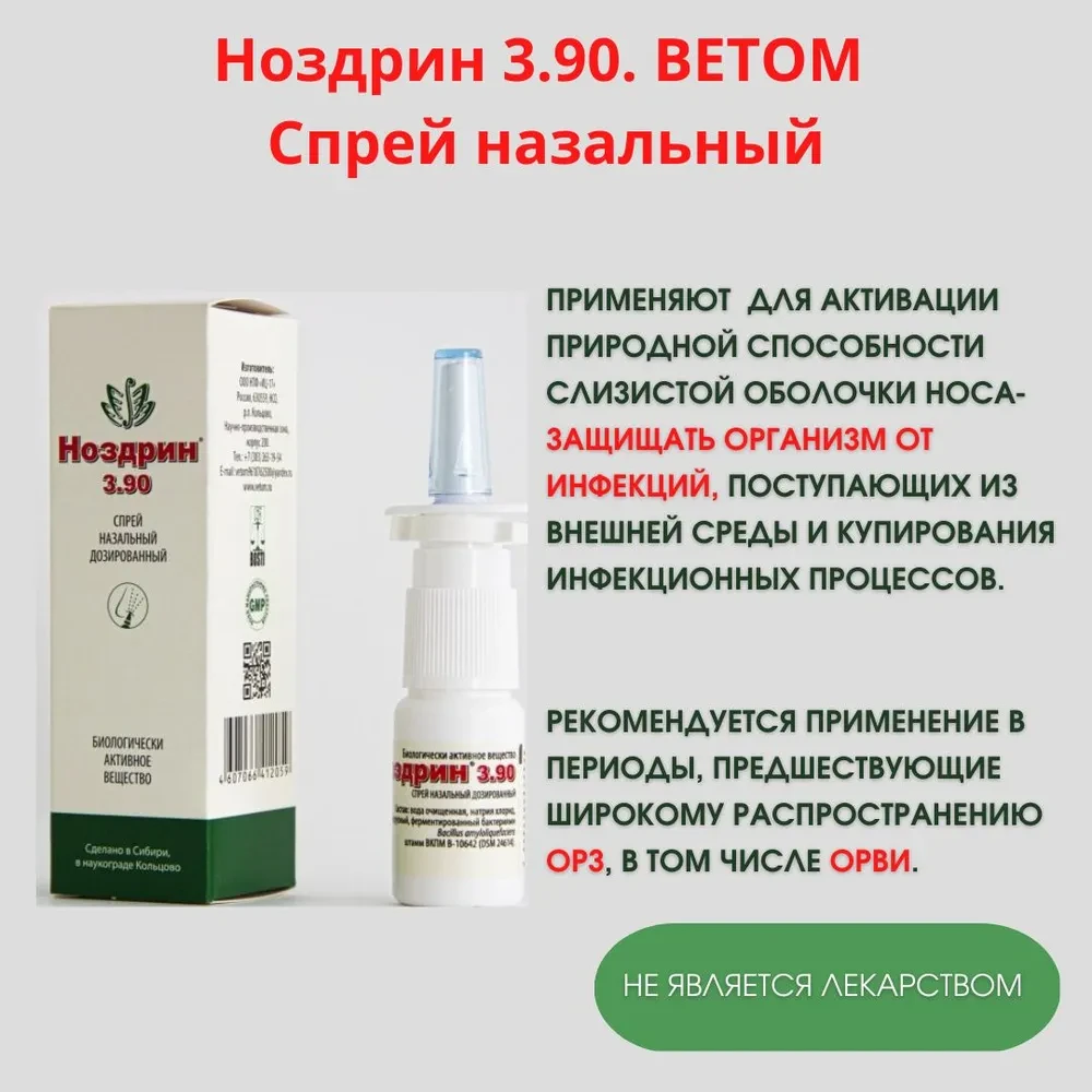 ноздрин 3. вимицин. ноздрин 3. 23,10 мл. ноздрин 3.