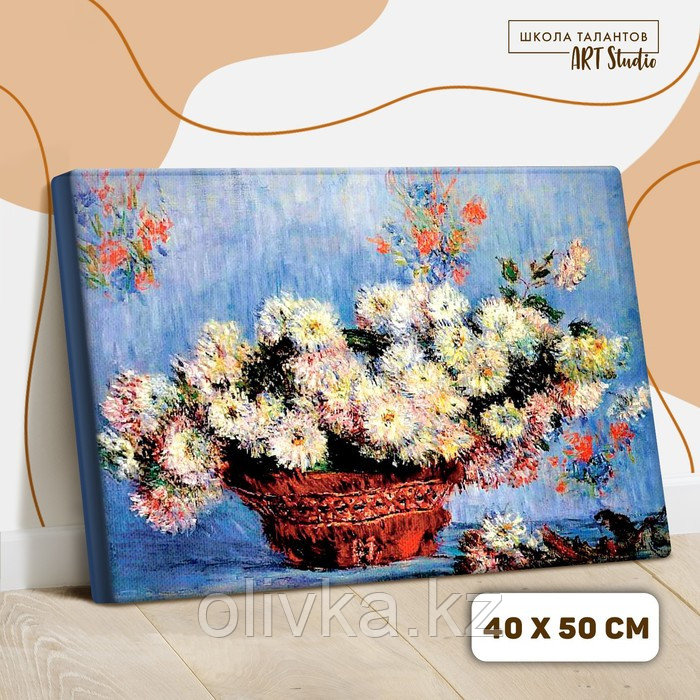 Картина по номерам на холсте с подрамником «Хризантемы» Клод Моне 40х50 см - фото 1 - id-p80751848