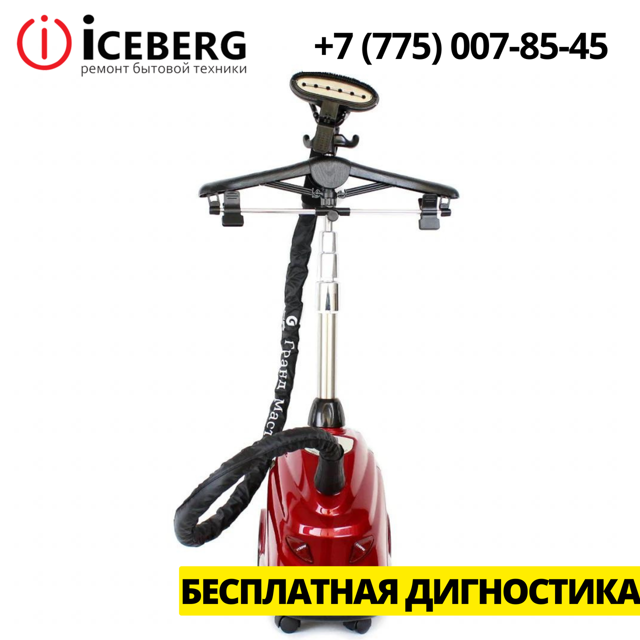 Ремонт отпаривателей Tefal в Усть-Каменогорске