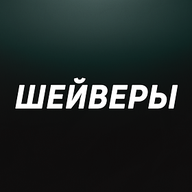 Шейверы (Wahl, Babyliss Pro, Andis, KIEPE, Gamma+)