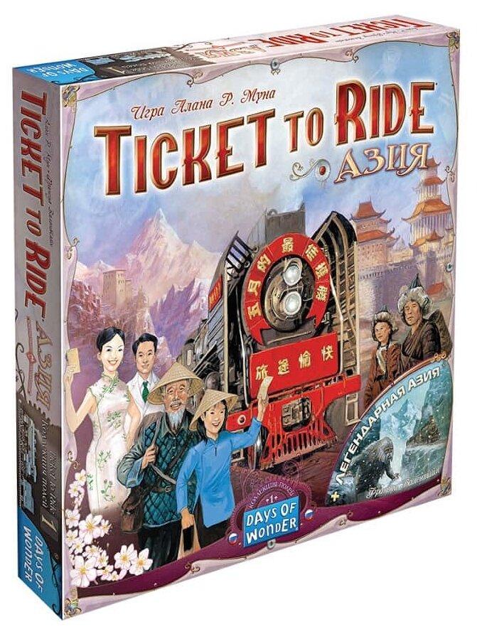 Ticket to Ride: Азия - фото 1 - id-p107349453