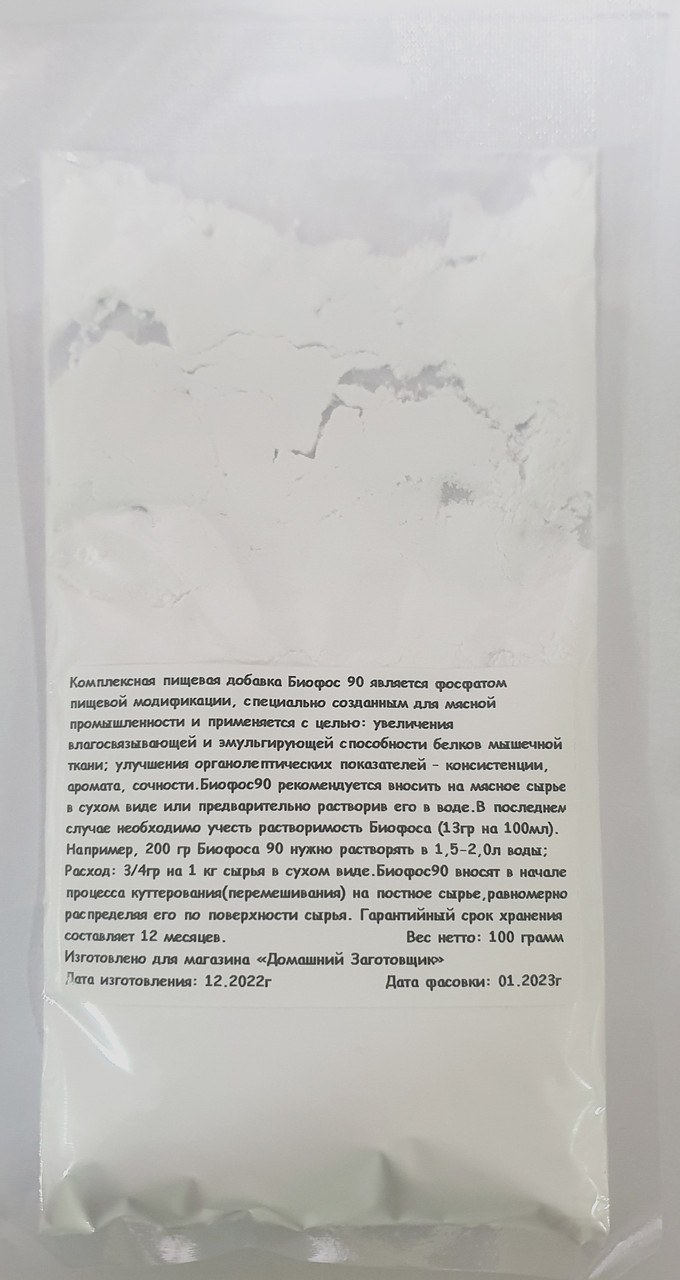 Биофос-90 пищевой фосфат , 100 грамм