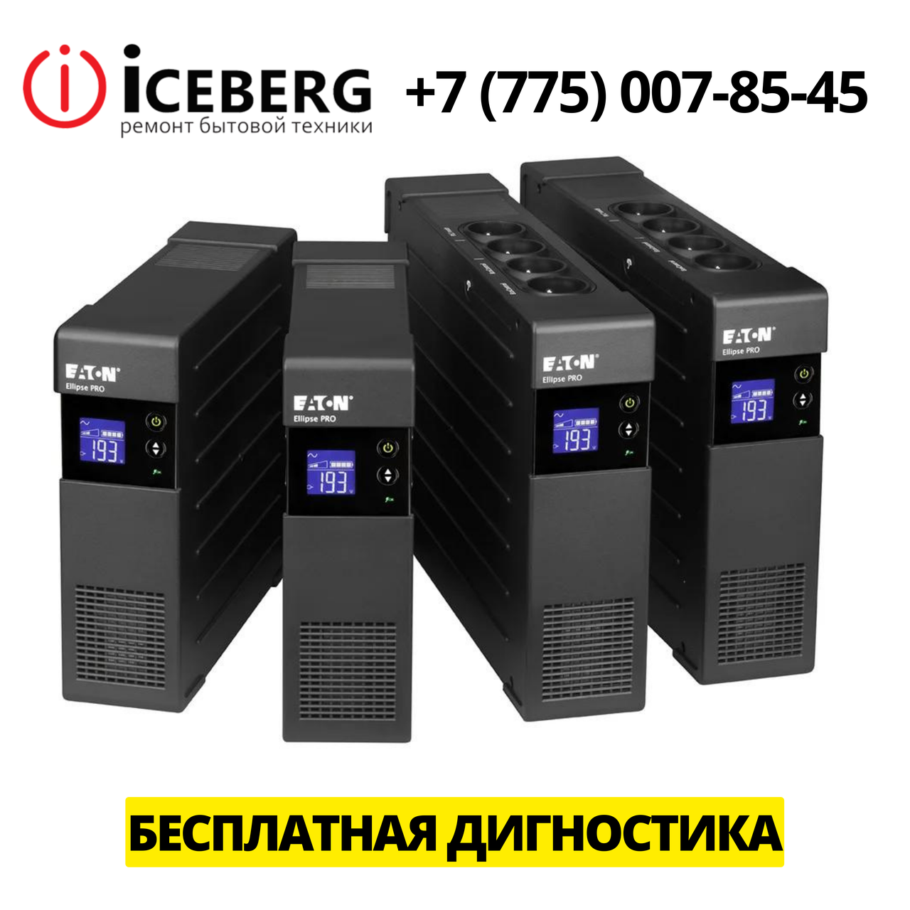 Ремонт UPS в Алматы