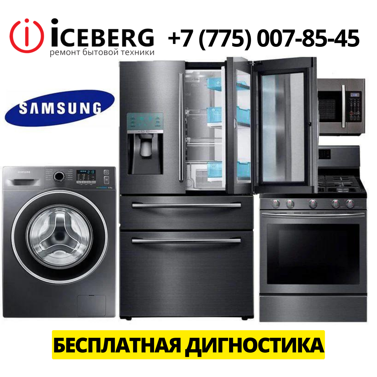 Сервисный центр по ремонту техники Samsung в Усть-Каменогорске - фото 1 - id-p105794191