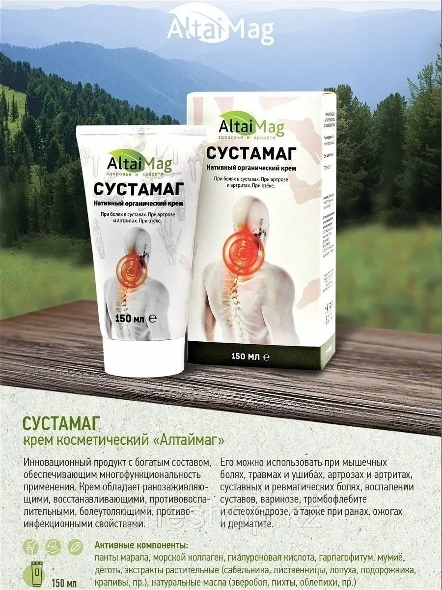 Купить Крем Алтай Для Суставов