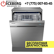 Ремонт посудомоечных машин Samsung в Алматы