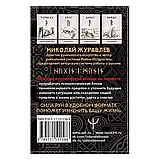 Руны гадальные: Руны, способные менять мир | Николай журавлев, фото 3