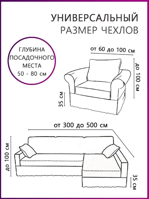 Чехол на угловой диван и кресло - фото 4 - id-p107364323