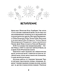 Книга: Ключи к Таро Секретная магия Старших Арканов | Илья Шенгелия, АСТ, фото 3