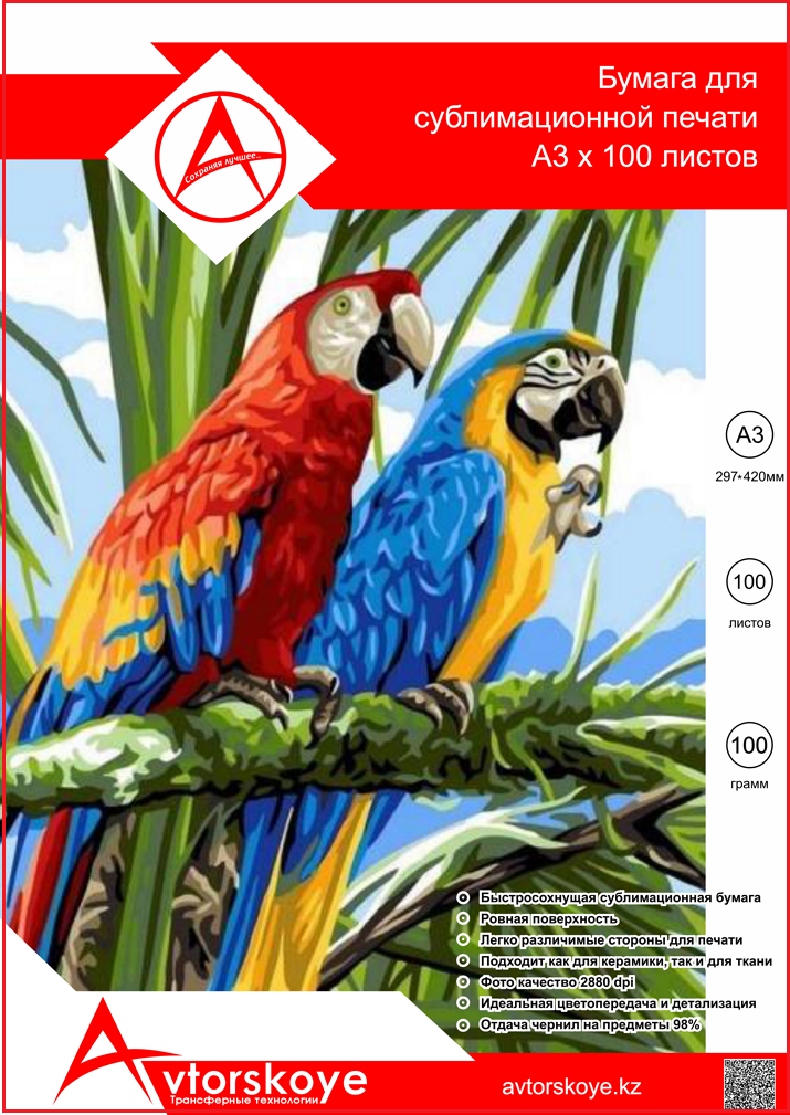 Сублимационная бумага A3 (100 листов)