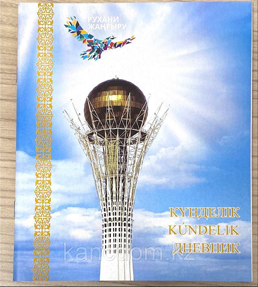 Дневник для школы "Дауир" 6 дневка на двух языках, мягкая обложка