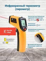 Бесконтактный лазерный термометр (пирометр) GM320 (от -50 до +400 С)