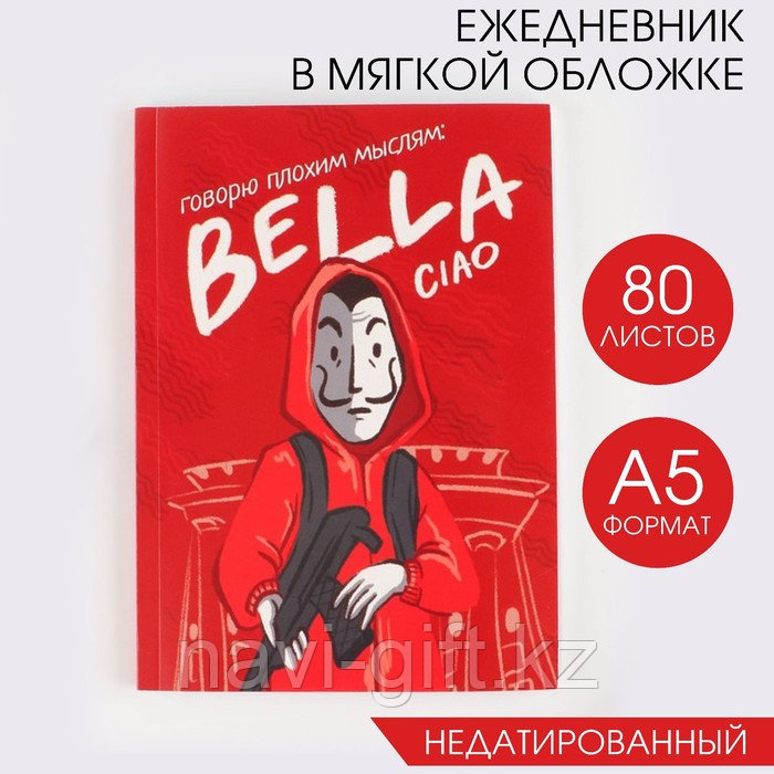 Ежедневник в тонкой обложке А5, 80 листов Bella ciao - фото 4 - id-p107391423