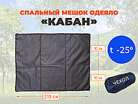 Спальный мешок одеяло 2,1х0,9 м "Кабан" -25 градусов