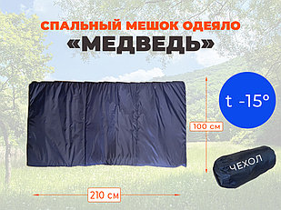 Спальный мешок одеяло 2,1х1,0 м "Медведь" -15 градусов