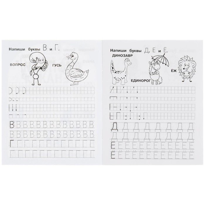Прописи «Тренажер красивого почерка» М.А. Жукова. 5-6 лет (id 107403288)