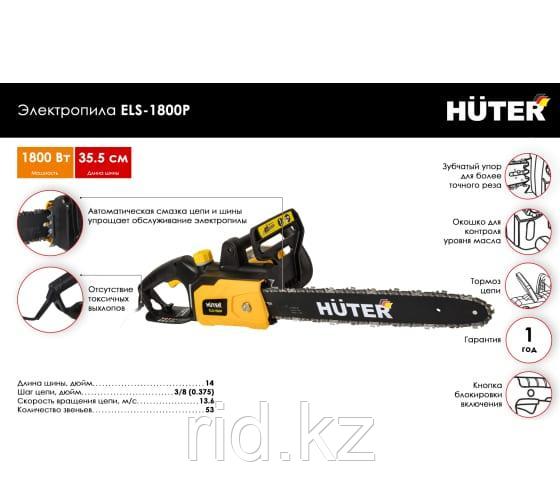 Электропила Huter ELS-1800P 70/10/5 - фото 5 - id-p107405783