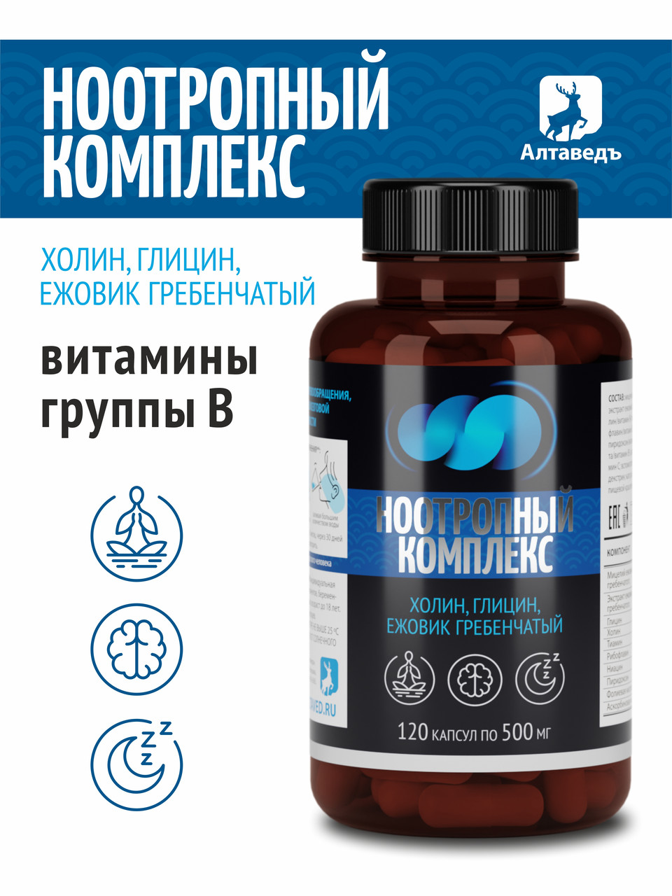 Ноотропный комплекс. Ежовик гребенчатый,Холин, Глицин, Витамины группы В, фото 1