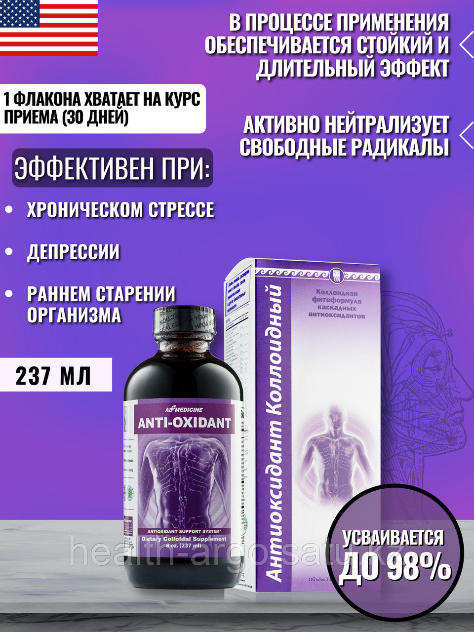Антиоксидант для продления молодости, коллоидный сироп 237 мл - фото 1 - id-p54732120