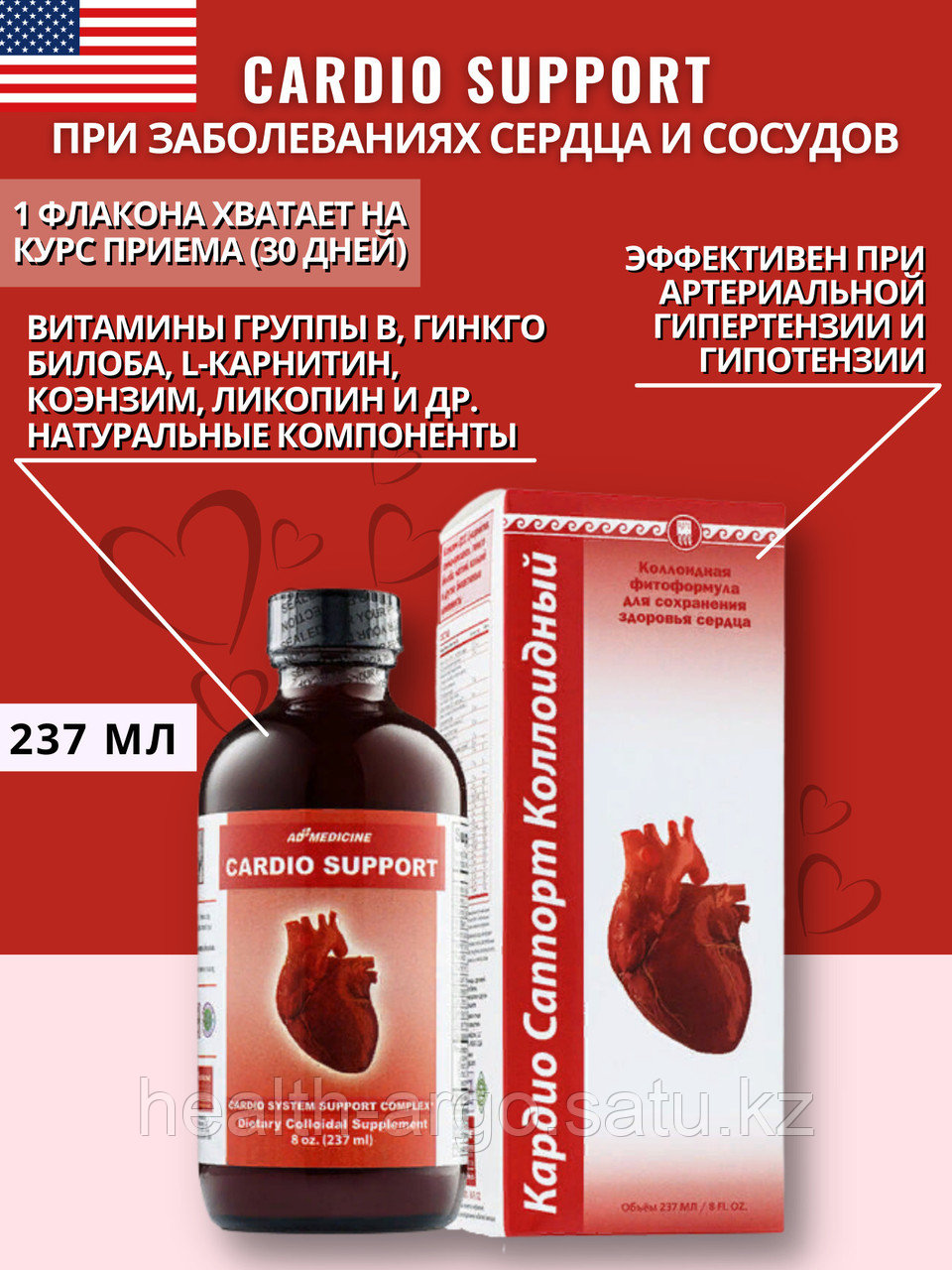 Кардио саппорт,профилактика заболеваний сердца, 237 мл - фото 1 - id-p397332