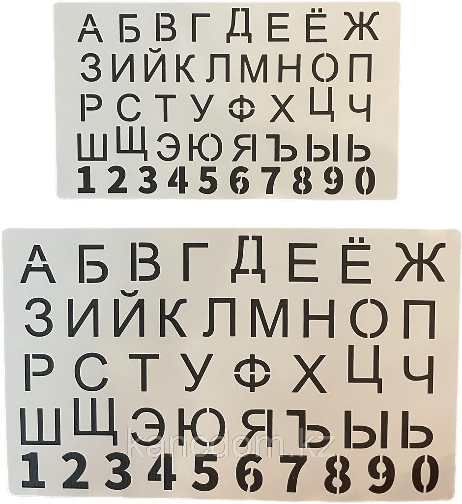 Трафарет пластиковый набор "Буквы и цифры" 25*15 см