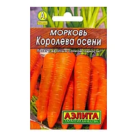 Морковь Королева Осени 2гр Аэлита Лидер