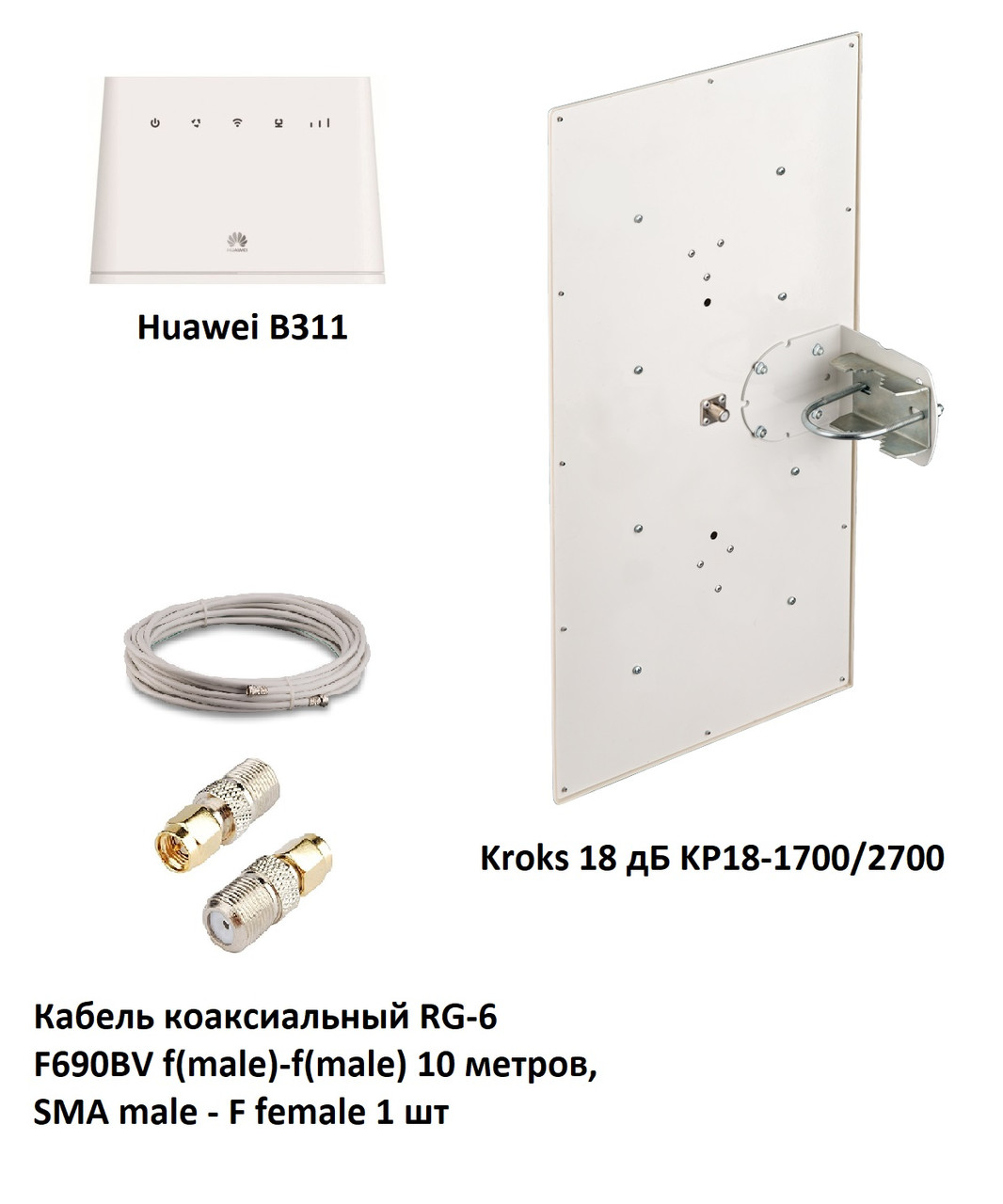 Комплект роутер Huawei B311, антенна Kroks 18 дБ KP18-1700/2700, кабель, переходник - фото 1 - id-p107411749