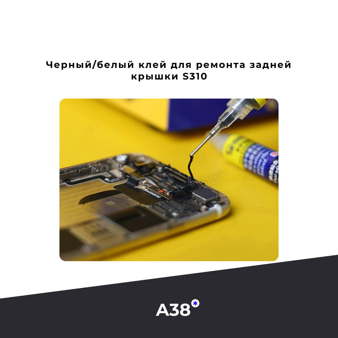 Черный/белый клей для ремонта задней крышки S310 (id 105999603), купить в  Казахстане, цена на Satu.kz