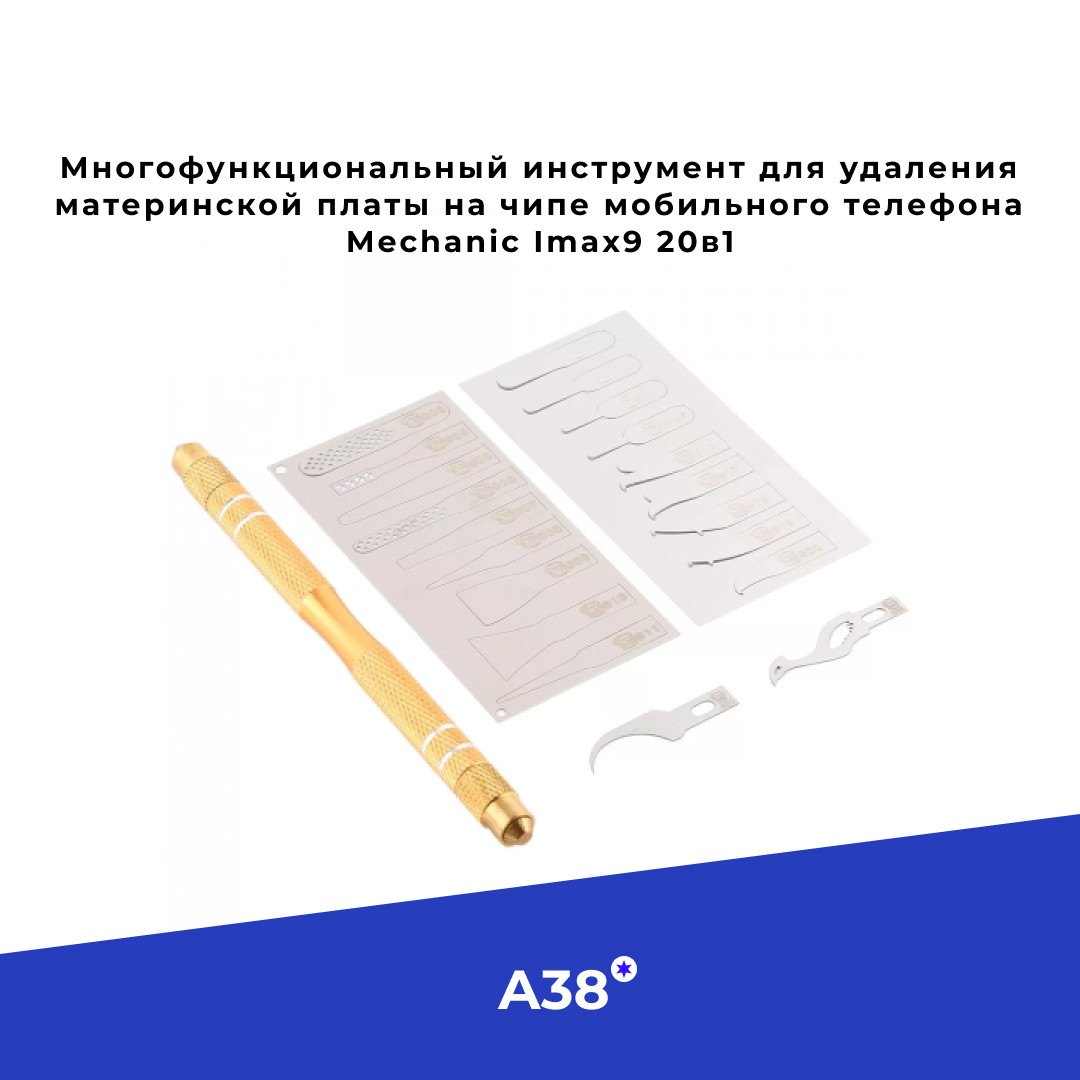 Многофункциональный инструмент для удаления материнской платы на чипе мобильного телефона Mechanic Imax9 20в1 - фото 3 - id-p105999586