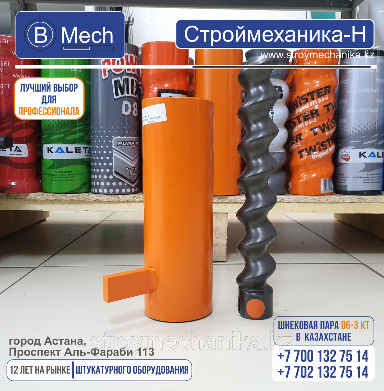 Лучшая шнековая пара D6-3 KT в Казахстане от ТОО Строймеханика-Н.