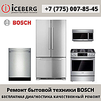 Сервисный центр по ремонту техники Bosch в Усть-Каменогорске