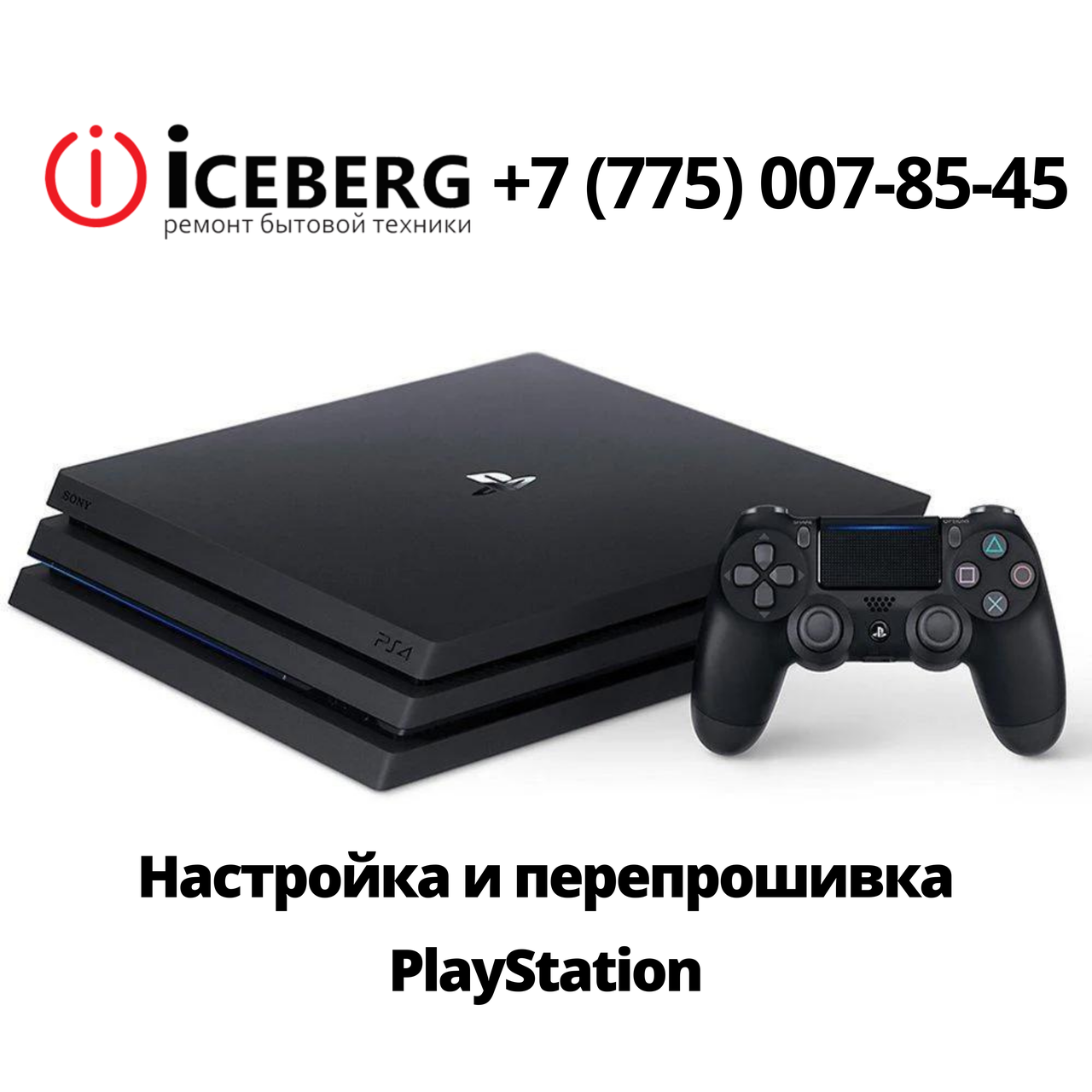 Настройка и перепрошивка Playstation в Усть-Каменогорске