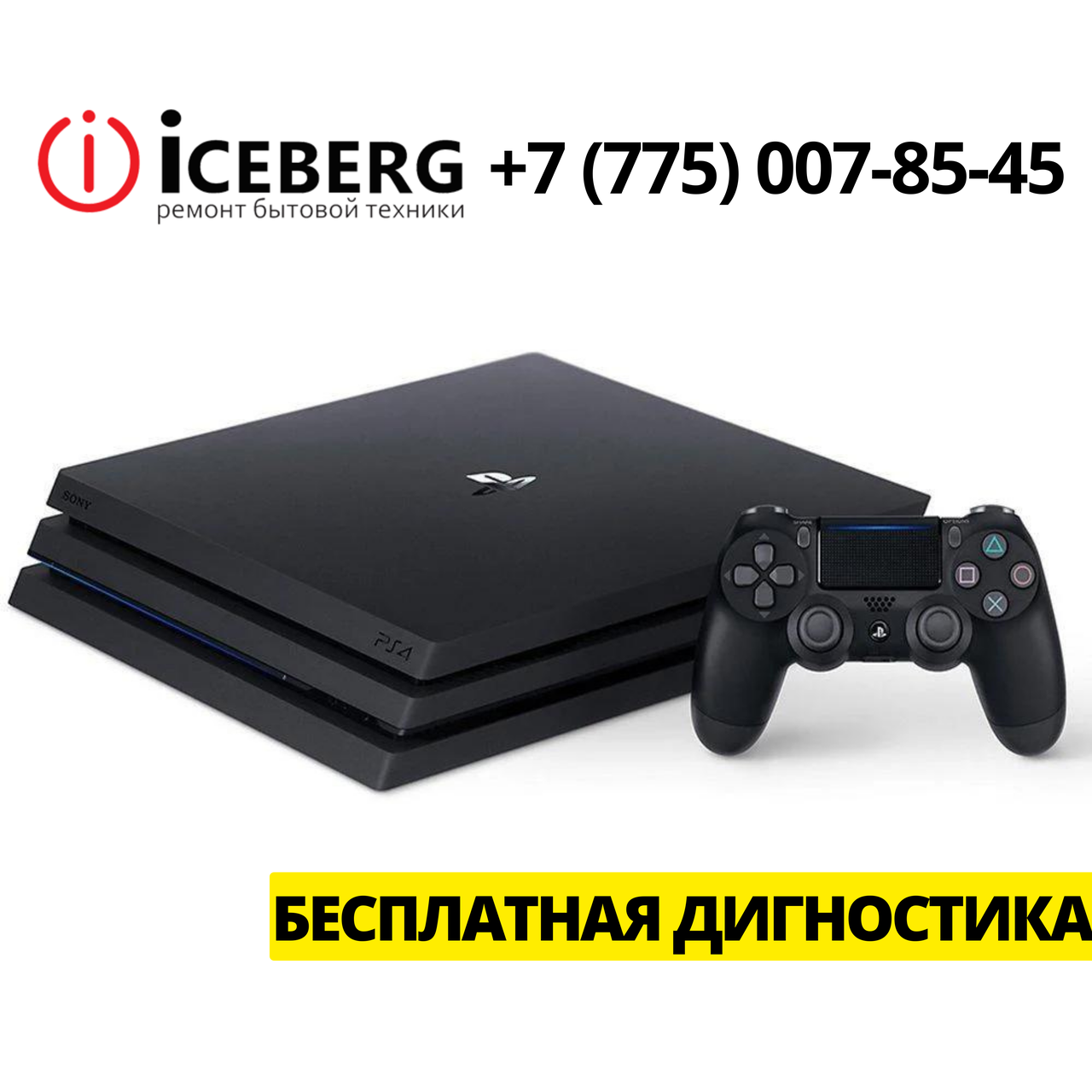 Ремонт PlayStation в Шымкенте