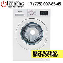 Ремонт стиральных машин Winia в Алматы