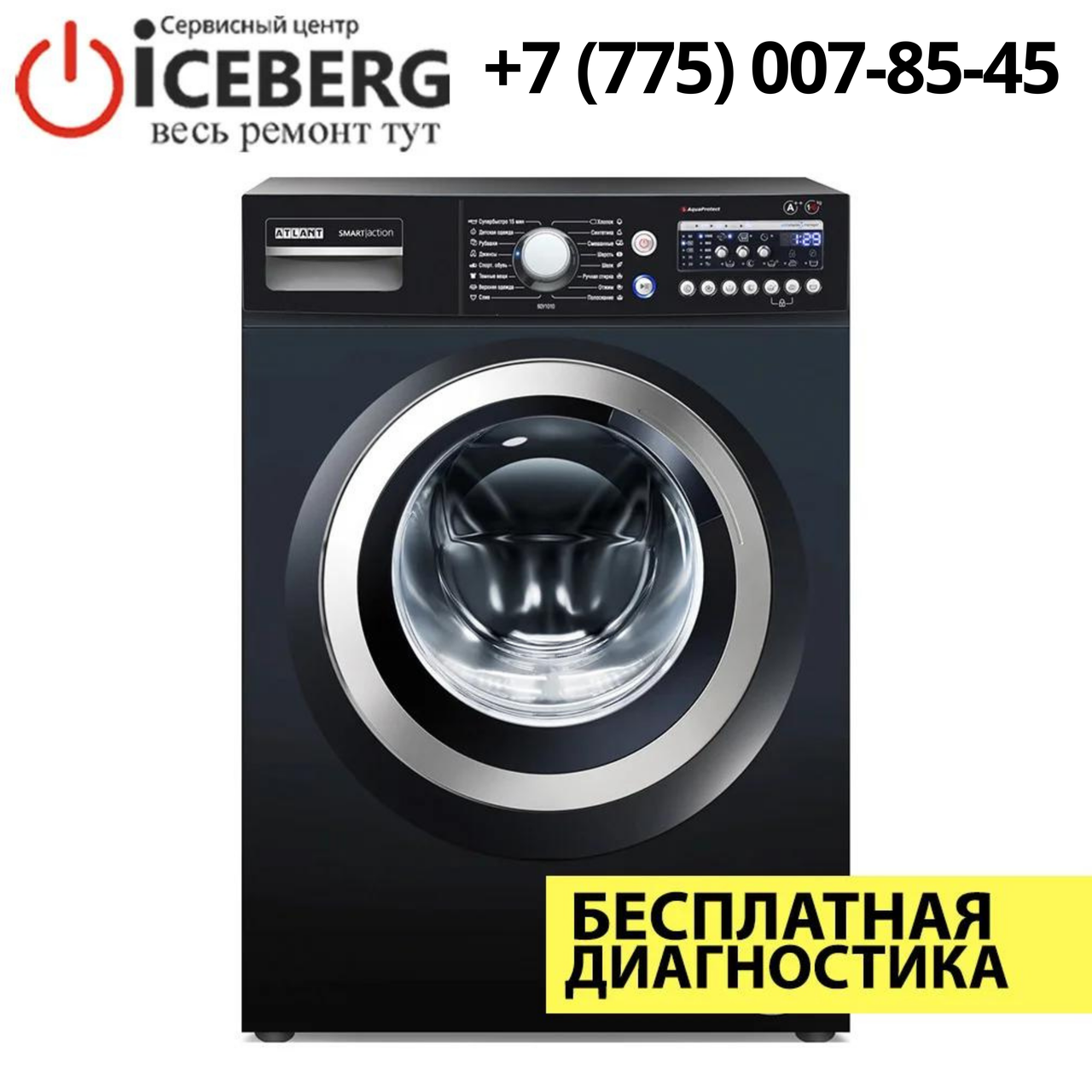 Ремонт стиральных машин Atlant в Алматы - фото 1 - id-p87112285