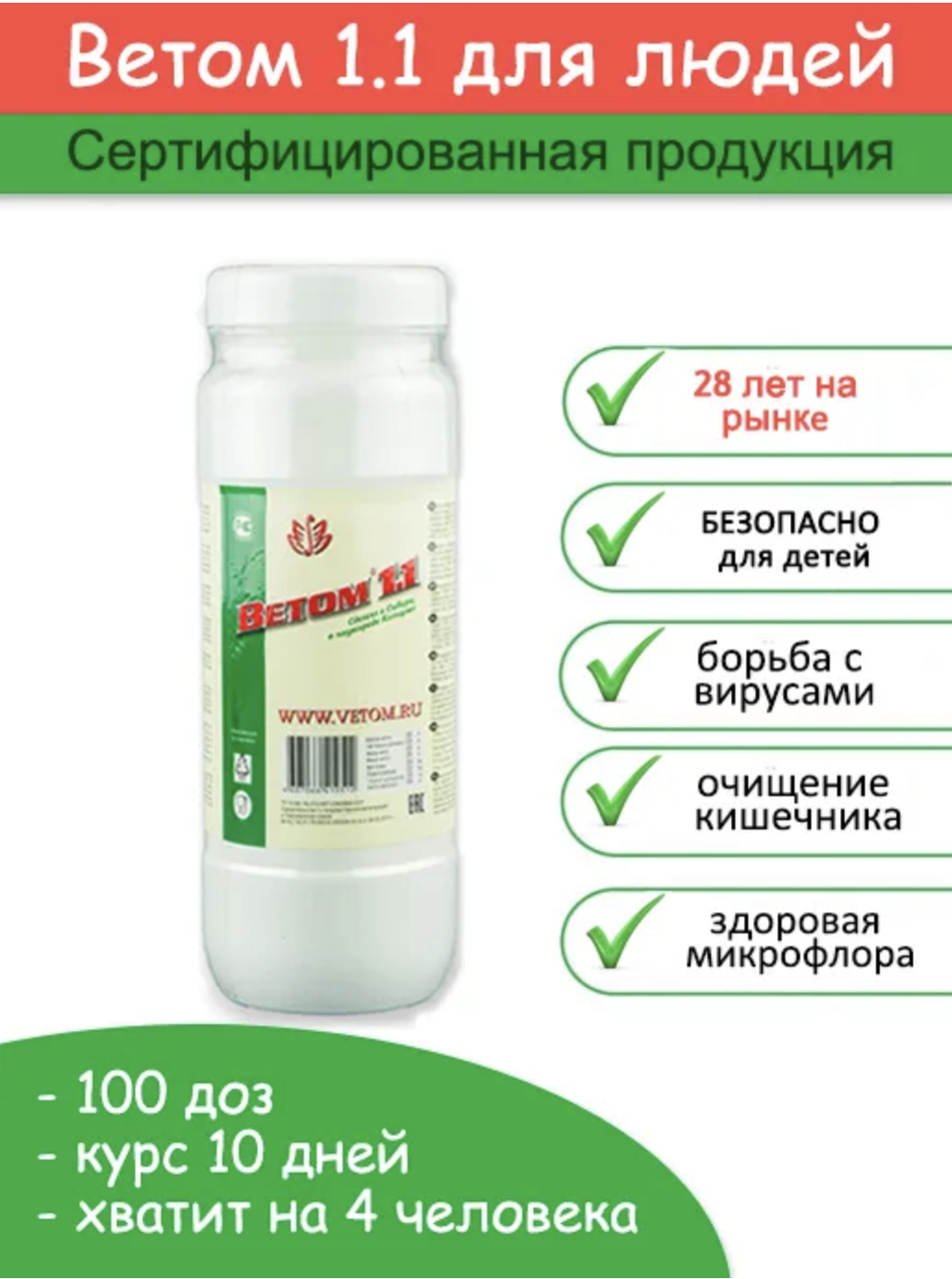 ветом пробиотик для человека. 1 капс. 2, порошок 500 г (вет). ветом 1. , 50 шт.