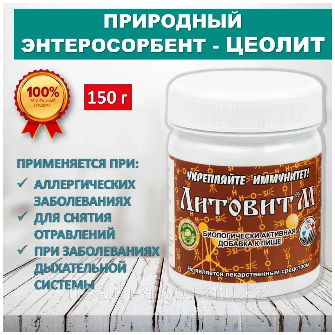 Литовит М Арго Купить