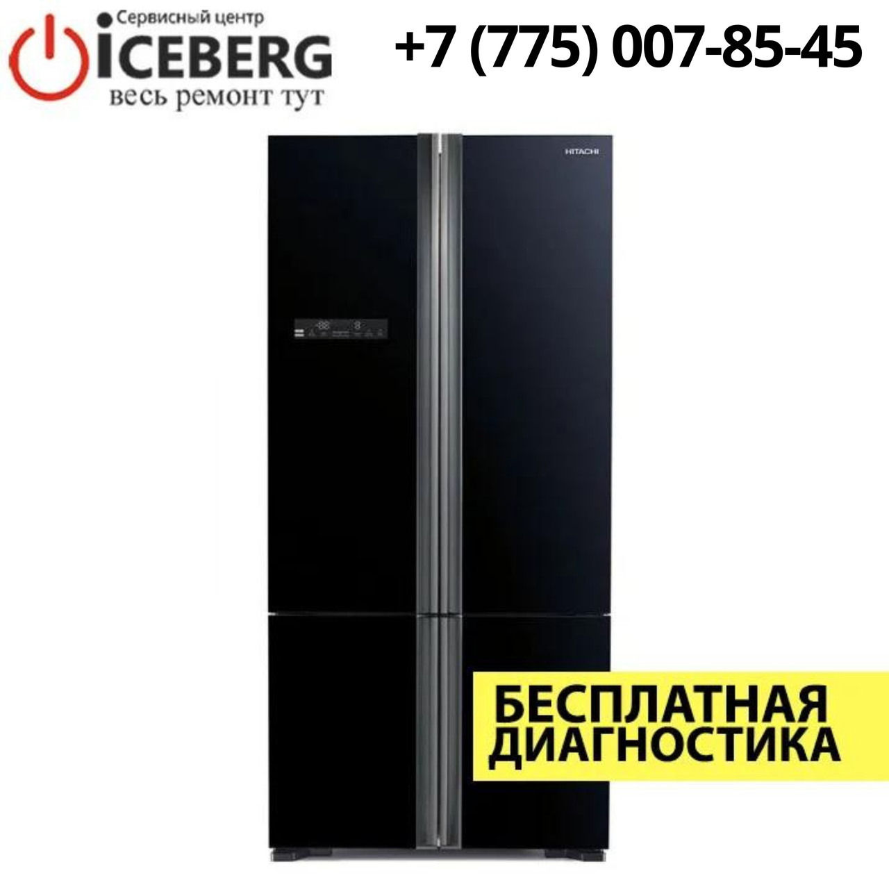 Ремонт холодильников Midea в Алматы - фото 1 - id-p87279895