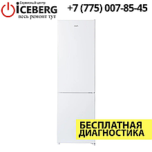 Ремонт холодильников Ava в Алматы