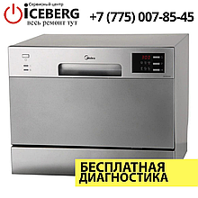 Ремонт посудомоечных машин Midea в Алматы