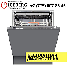 Ремонт посудомоечных машин Kuppersberg в Алматы