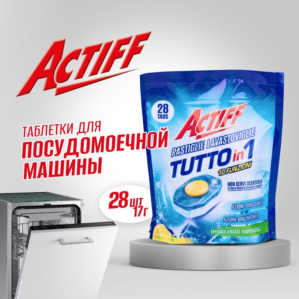 Таблетки для посудомоечной машины «ACTIFF» - фото 1 - id-p107417973